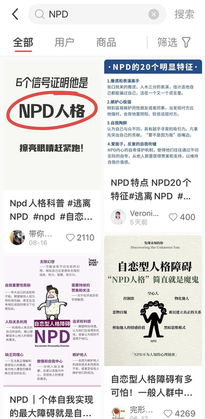 截图：社交平台对NPD的讨论.jpg